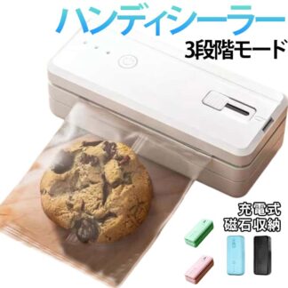充電式 ハンディシーラー ヒートシーラー シーラー 食品シール機 type-C 3段階モード マグネット お菓子袋密閉 包装 袋詰め 予熱不要 コンパクト かわいい 熱 圧着 袋 手芸 工作