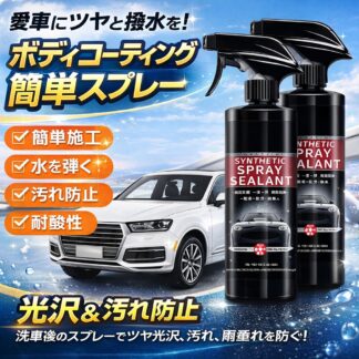 車用コーティング剤、カーコーティング剤車 ガラスコーティングセラミックコーティング、 車用ナノスプレーコーティング、撥
