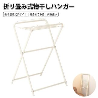 物干しスタンド 室内 ベランダ干し棚 物干し台 屋外物干し X型 工具不要 大容量 簡単 頑丈設計 洗濯物干しアイリスオーヤマ 組み立て簡単 省スペース 衣類用タオル 靴干し 折りたたみ