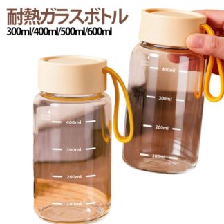 400ml 熱湯 300ml 耐熱ガラス マグボトル 500ml 水筒 目盛り付き ストラップ付 取っ手 ガラスボトル マイボトル クリア 直飲み 持ち運び 食洗機対応 漏れ防 600ml