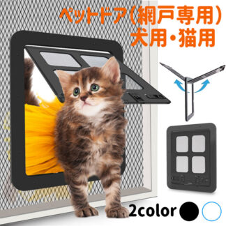 猫ドア ネコドア 網戸用 ペットドア キャットドア 引き戸 キャット用ドア ペット用ドア 猫用ドア キャットのドア ペットのドア ペット ドア 猫 薄型ペットドア 出入り口 取 ペット用扉