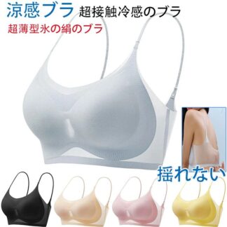 涼感ブラ ２点セット 超接触冷感のブラ 超薄型氷の絹のブラ 快適なブラジャー スポーツブラ つけた瞬間谷間UP 秘密の盛れパッド 吸水速乾 ブラジャー 大きいサイズ 小さく見せる ブラ 極