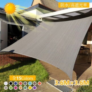 有更にポイントUP 日よけシェード 3.6x3.6m 屋外 四角形 日除け サンシェード クールシェード UVカット 紫外線 取り付け簡単 軽量 撥水 耐久性 洗濯可能 廊下 庭下 庭先用 ベランダ