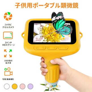 子供用顕微鏡小学生マイクロスコープ 3インチ IPSスクリーン搭載 1000倍ズーム カメラ ハンドヘルドポータブル設計 USBデジタル顕微鏡