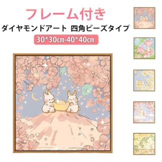 40*40cm スクエア ダイヤモンドアート 四角ビーズ 初心者 簡単 兎 ウサギ かわいい ダイヤモンドペインティング ダイアモンドビーズアート 四角 ビーズ ペン セット ダイヤモンドフィ