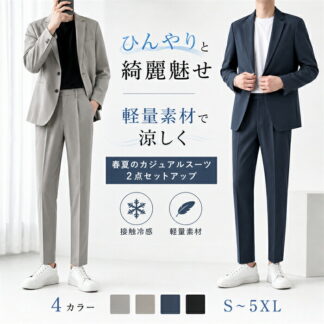 接触冷感 セットアップ メンズ 春 オーバーサイズ 涼しい 黒 グレー 春服 メンズファッション テーラード スーツ 夏 カジュアルスーツ 上下セット 洗える 春物 父の日 プレゼント