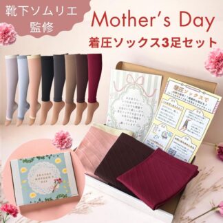母の日 ギフト 着圧ソックス 着圧レギンス むくみん ３足セット 靴下 プレゼント 脚ケア 足つり防止 下肢静脈瘤 冷え対策 加圧 お母さん 女性 レディース 弾性ストッキング