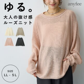 リネンライクルーズニットプルオーバー  エニフィー 大きいサイズ プラスサイズ レディース LL 3L 4L ぽっちゃり ゆったり 体型カバー 5L