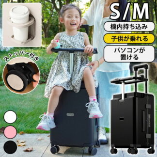 乗れる スーツケース キャリーケース 子供 キッズ 座れる 機内持ち込み 子供が乗れる キャリー ストッパー付き カップホルダー 大容量 ケース