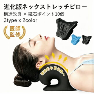 ストレートネック 枕 ストレッチ 首ストレッチ枕 ネックピロー リラックス ネックリラックスピロー ネックストレッチ 肩甲骨 首 肩 ストレッチャー 寝返り時の首負担軽減 快眠サポート 首こ