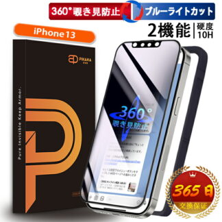 iPhone13 保護フィルム ガラスフィルム 除き防止フィルム 除き見防止フィルム iphone 13 覗き防止 のぞき防止 IPHONE13 強化ガラス 目に優しい 除き見防止