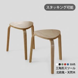 スツール 三角椅子 北欧風 ダイニングチェア オフィスチェア ゲーミングチェア 背もたれなし スタッキング可能 リビング 書斎用 合板材