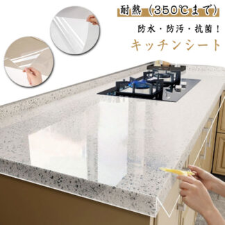 耐熱 キッチンシート 透明 保護シート クリア 台所 調理台 保護マット 防水 防汚 防カビ 耐熱シート キッチン用シート シンクマット 戸棚シート 汚れ防止 キズ防止 洗面台 壁紙 ウォー