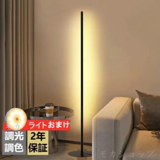 フロアライト おしゃれ 北欧 100cm led 間接照明 常夜灯 フロアー スタンド フロア ランプ リモコン付 無段階調光調色 照明 置き ベッドルーム リビング ナイト