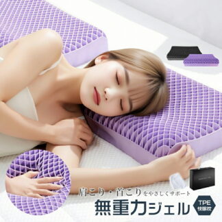 枕 枕カバー 付 TPEジェル高反発枕 3Dメッシュ枕 肩こり枕 肩こり 首こりストレートネック 肩こり対策 通気性抜群 快眠枕 いびき軽減枕 抗菌防臭 高級ギフトBOX付 誕生日 母の日 洗える