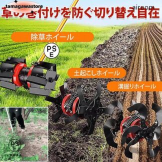 耕運機 除草用多機能ホイール 土起こしホイール 溝掘りホイール 農業 ガーデニング 畑 家庭菜園 部品 除草作業 効率草取り 使いやすい 軽量