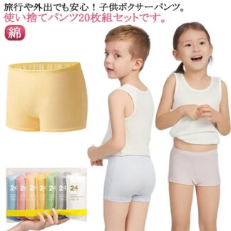 使い捨てパンツ 子供 ショーツ 5枚セット 下着 女の子 男の子 ボクサーパンツ 使い捨てショーツ 使い捨て下着 キッズ ジュニア ベビー 旅行用下着 綿 女児ショーツ 男児ショーツ 修学旅