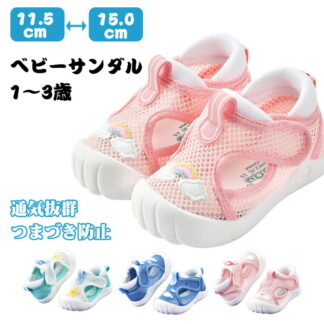 ベビーシューズ ベビーサンダル ファーストシューズ カジュアル シューズ 可愛い 歩行練習 出産祝い 幼児 サンダル つま先ガード 11.5cm 12cm 13cm 13.5cm 14c