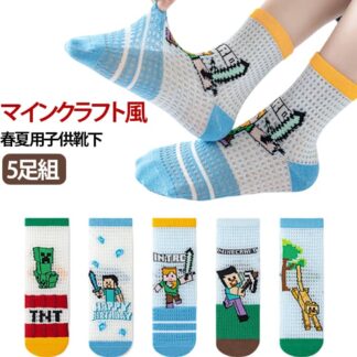 ゲーム マイクラ ソックス くつした 洗い替え キャラクター 靴下 キッズ 男の子 小学生 ジュニア minecraft かっこいい 幼児 子ども 5足入り 子供用ソック くつ下