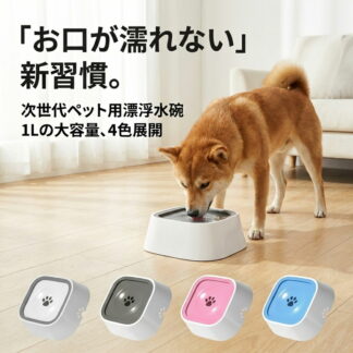 犬 水飲み器 皿 こぼれない 濡れない 1L 大容量 おしゃれ ペット 水飲み ボウル 浮力 プレート 柴犬 中型犬 大型犬 清潔 衛生的 飲みやすい 給水器 ABS素材 全4色 魔法の皿