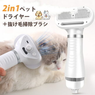 ペットドライヤー 猫 ブラシ 短毛 毛取り 犬 コーム 痛くない 長毛 スプレー 3段階温度 風量調整 3種類ノズル付属 くし ペット用ブラシ 乾湿両用 毛とりブラシ うさぎ 小動物 ペ 抜け毛取り