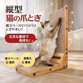 猫 爪とぎ ダンボール 爪研ぎ 縦型 つめとぎ ベッド にゃんネイル L型爪とぎ 壁 ねこつめとぎ 猫つめとぎ オシャレ 爪とぎ猫 タテ型 おしゃれ ウォール 爪とぎマット