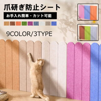 猫 爪研ぎ 爪研ぎシート DIY自由な組み立て 自由にカット可能な粘着式猫 壁に貼る 耐摩耗 厚手 家具保護 傷防止 壁紙保護シート 猫のツリースタンドの交換部品 四季対応 簡単剥離