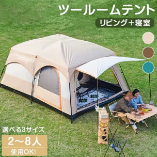 テント 大型 ツールームテント430cm×300×200cm 2ルームテント 4~12人 耐水 遮熱 UVカット シェルター キャンプテント ツールームテント 日よけ ウトドア フ 前室