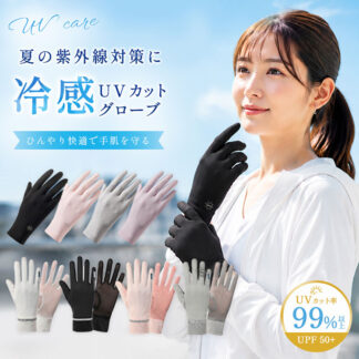 UVカット 手袋 ゴルフ 紫外線対策 バイク グローブ 滑り止め 冷感 アウトドアグローブ 女性 レディース タッチパネル対応 自転車 通勤 通学 男女兼用 メンズ 釣り 作業 春 秋 夏