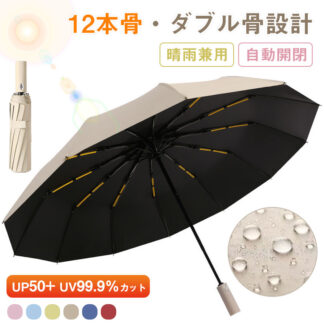 傘 晴雨兼用 自動開閉 日傘 折りたたみ傘 頑丈な12本骨 UP50+ UV99.9％カット 大きい メンズ レディース コンパクト ワンタッチ 風に強い 台風対策 丈夫 シンプル 耐強風 梅雨対策