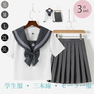 セーラー服 長袖 短袖 グレー 上下セット 制服 学生服 JK制服 高校 かわいい シンプル 清楚 衣装 学園祭 レディース 女子制服 リボン ハロウィン コスプレ 2点セット 大きいサイズ