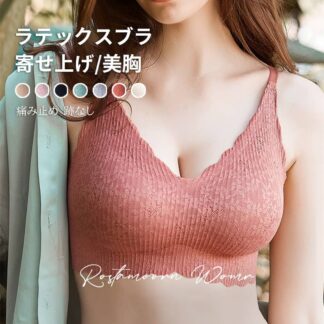 ブラジャー 2枚セット ラテックス ブラ 薄型 下着 レディース 寄せ上げ ワイヤレス ナイトブラ シームレス レース 肌触りいい 女性下着 ブラトップ 育乳 美胸 パット付き 夜間ブラ