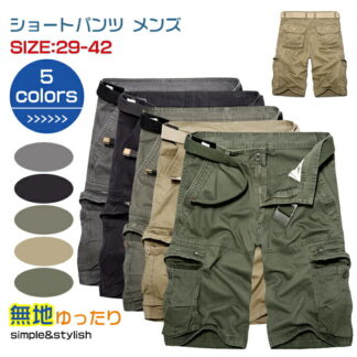 ショートパンツ メンズ ミリタリー ハーフパンツ 五分丈 半ズボン カーゴパンツ チノパン ショーツ ボトムス 短パン カーゴ 無地 ストレッチ 夏 通勤 通学 介護 仕事着
