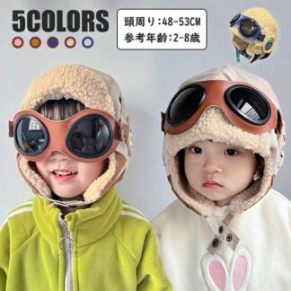 ニット帽子 パイロット 男の子 女の子 帽子 パイロットキャップ 耳あて 耳当て付き キャップ キッズ 子供用 防寒 冬 プレゼント 記念撮影 秋 あったか 柔らかい 遠足 登山 2歳 3 雪遊び