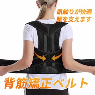 姿勢矯正器通気性快適性子供大人座り姿勢矯正肩こりダイエット 健康 健康グッズ サポーター 背筋用 矯正グッズ