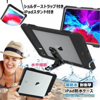 iPad Pro11 防水ケース 360 全面保護 耐衝撃 Pro 11 2022 2021 2020 11インチiPad 第4世代 第3世代 防塵 防雪 クリア 第2世代