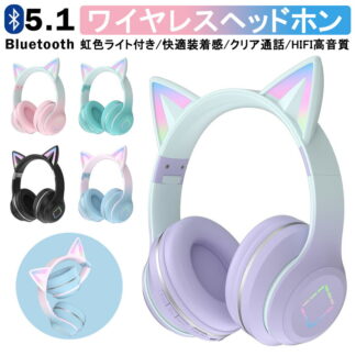 可愛い 猫耳ヘッドホン Bluetooth マイク付き ワイヤレス ヘッドホン 子供用 大人用 有線&無線 イヤホン 折りたたみ式 ヘッドフォン 高音質 密閉型 ヘッドセット iPhon