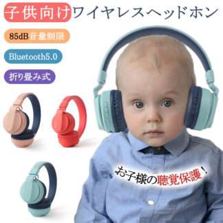 ワイヤレス ヘッドホン マイク付き 通話対応 子供用 Bluetooth 有線&無線兼用 折り畳み式 キッズヘッドフォン 高音質 ゲーミングヘッドセット iPhone Androi 密閉型
