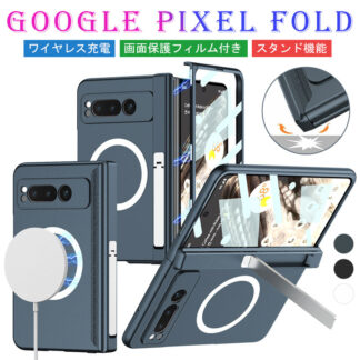 Google Pixel 9pro Foldケース ワイヤレス充電 画面保護 フィルムいらない ヒンジ保護 カード収納 背面カバー スタンド 耐衝撃 Foldカバー