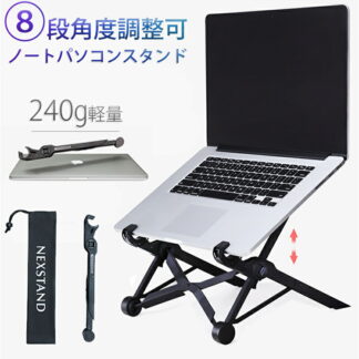 ノートパソコン スタンド 折りたたみ式 PCスタンド PCホルダー 240g 軽量 8階段角度調節 収納 便利 放熱対策 持ち運び 携帯便利 10KG耐荷重 17インチまで対応可能 プラ