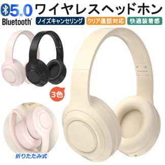 ワイヤレスヘッドホン ノイズキャンセリング マイク付き Bluetoothヘッドホン 有線無線両用 ワイヤレスイヤホン 子供用 大人用 折畳み式 TypeC充電 密閉型 ヘッドフォン 遮音性抜