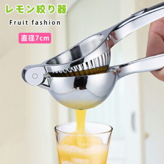 レモン絞り器 レモン絞り ハンドジューサー 手動 フルーツ絞り器 直径7cm 人間工学 大容量 高品質 耐久性 手動ジューサー レモンプレス レモンしぼり器具 フルーツしぼり器 果汁