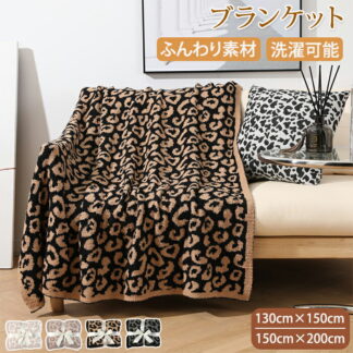 毛布 モコモコ毛布 ブランケット ヒョウ柄 タオルケット マルチカバー 北欧大判 豹柄 ふわふわ 暖かい 滑らか 洗濯可能 洗える 汚れ防止 かけるだけ タッセル 膝掛け 毛が落ちにくい
