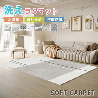 ラグ 洗える ラグマット 140×200cm 北欧 2畳 3畳 カーペット 絨毯 長方形 大判 シンプル 薄手 四角 敷物 滑り止めマット フロアマット リビング 室内 なめらか インテリア
