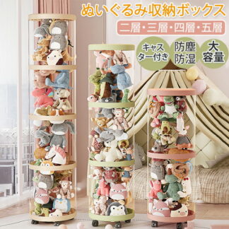 ぬいぐるみ 収納 ぬいぐるみ収納ボックス 収納ボックス 透明 円柱 見せる収納 蓋付き 簡単設置 おしゃれ 整理整頓 片付け インテイア 陳列棚 DIY 人形収納柱 省スペース 積み上げ