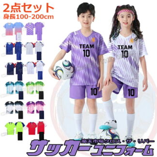 サッカー ユニフォーム セット 上下 キッズ ジュニア 大人 名入れ マーキング フットサルユニフォーム ウェア 選手権大会 競技会 ユニホーム 個人 団体 100-200cm 12 チーム