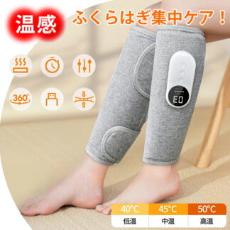 ふくらはぎケア リラックス レッグエアマッサージ器 太もも 足ケア 空気圧 温熱 コードレスUSB充電式 3モード 3段階強度 3段階温度 サイズ調節可 操作簡単 男女兼用 誕生日 敬老日