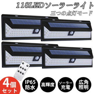 4個セットソーラーライト 屋外 センサーライト 118個LED超明るい 人感センサー 防水防塵 自動点灯消灯 電気代不要壁掛け式 防犯ライト 軒 庭 ガーデン 玄関 車道 ガレージ 停電 駐車場