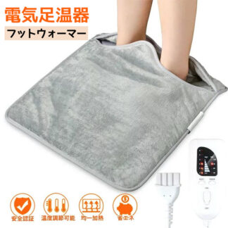 電気足温器 フットウォーマー 6段階温度調整 在宅勤務 テレワーク ホットフットヒーター 過熱防止機能 あったかグッズ 暖かい タイマー機能 足元 ヒーター 安全 省エネ 丸洗い 抗菌 防臭 洗濯可