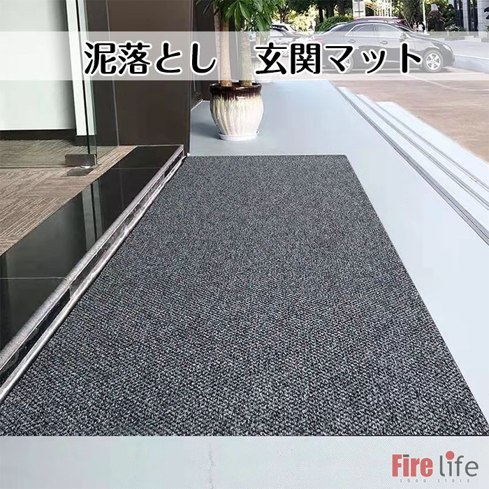 玄関マット 屋外 室内 泥落とし 多サイズ選択 吸水 自由裁断可 耐久性 店舗 事務所 ホテル 入口 大判 オフィス